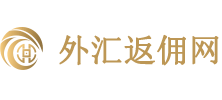 国际外汇返佣网